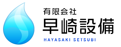 有限会社 早崎設備